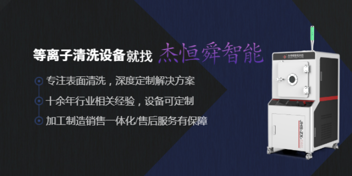 河北在线等离子清洗机使用说明,等离子清洗机