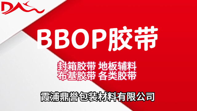 平潭bopp胶带价格,胶带