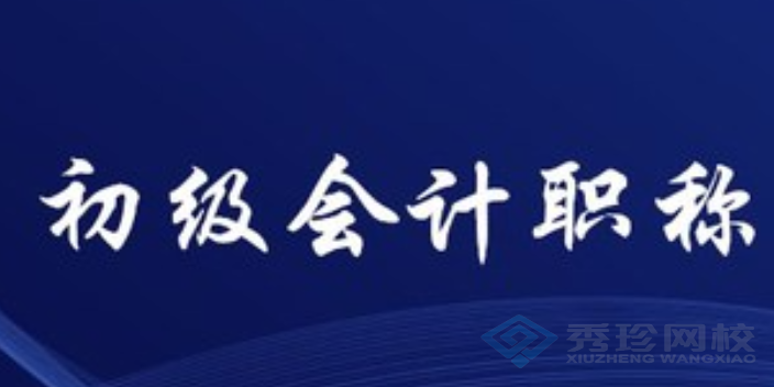 山西初级会计师大概多少钱,初级会计师