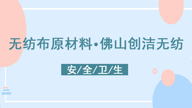 顺德区亲肤热风无纺布,无纺布