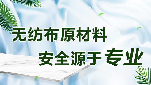 顺德区亲肤热风无纺布,无纺布