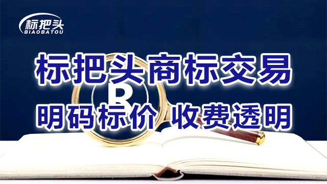 涟源商标交易 涟源商标交易中心爱游体育app下载官网,商标交易