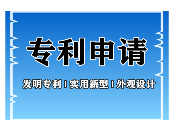 相城区公司专利申请要哪些资料,专利申请