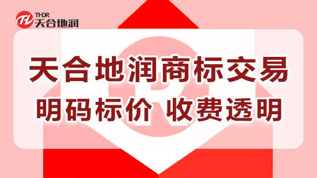 上海服装辅料商标转让信息,商标转让