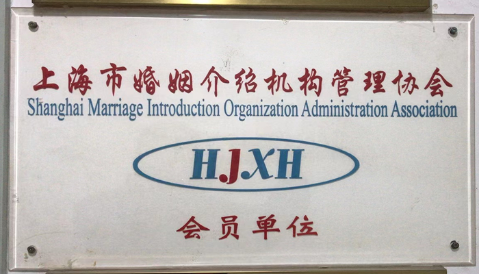 松江区专业婚介所有哪些,婚介所