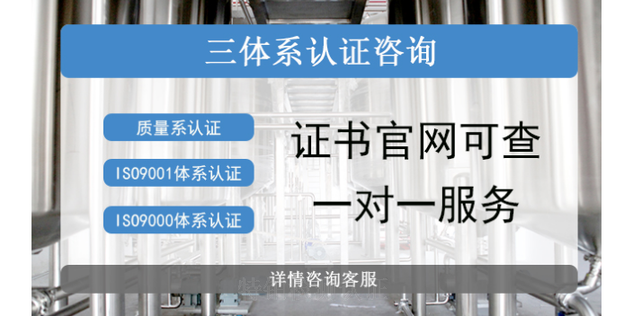 徐汇区附近iso质量体系认证iso9000体系检测认证价格查询,iso质量体系认证iso9000体系检测认证