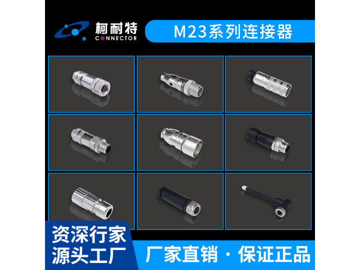 苏州m23连接器多少钱,连接器